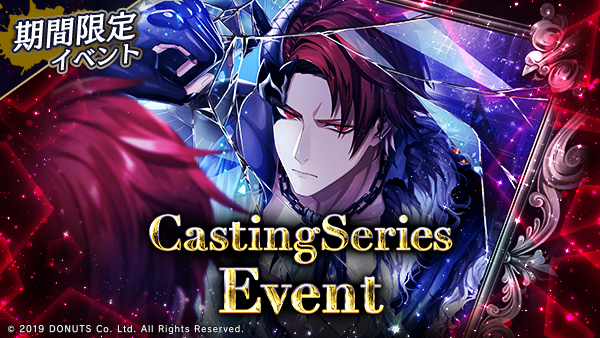 Casting Series Event【黒曜】 - ブラスタデータベース@Wiki